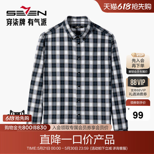 清仓柒牌翻领舒适透气长袖衬衫