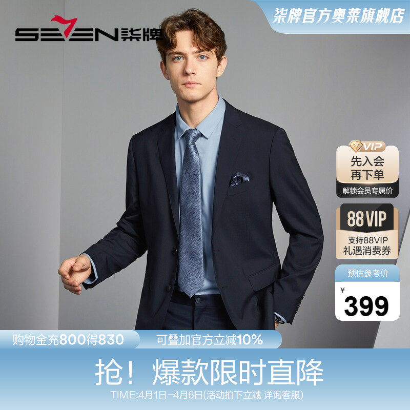 【高端系列】柒牌西装外套含羊毛莱赛尔商务正装结婚黑色男士西服