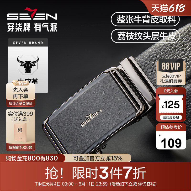 柒牌皮带男士2025年新款自动扣商务正装牛皮革真皮荔枝纹裤腰带