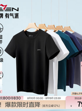 柒牌短袖T恤男式2026夏季凉感7A抗菌含莫代尔打底内衣圆领体恤衫