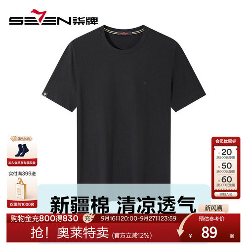 水柔棉柒牌男士短袖t恤休闲