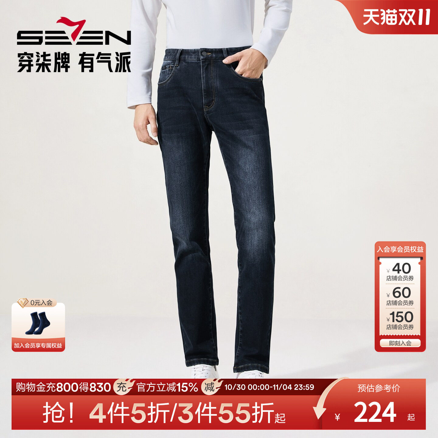 【光能彩纱】柒牌牛仔裤男士秋季新款修身直筒长裤商务休闲裤子