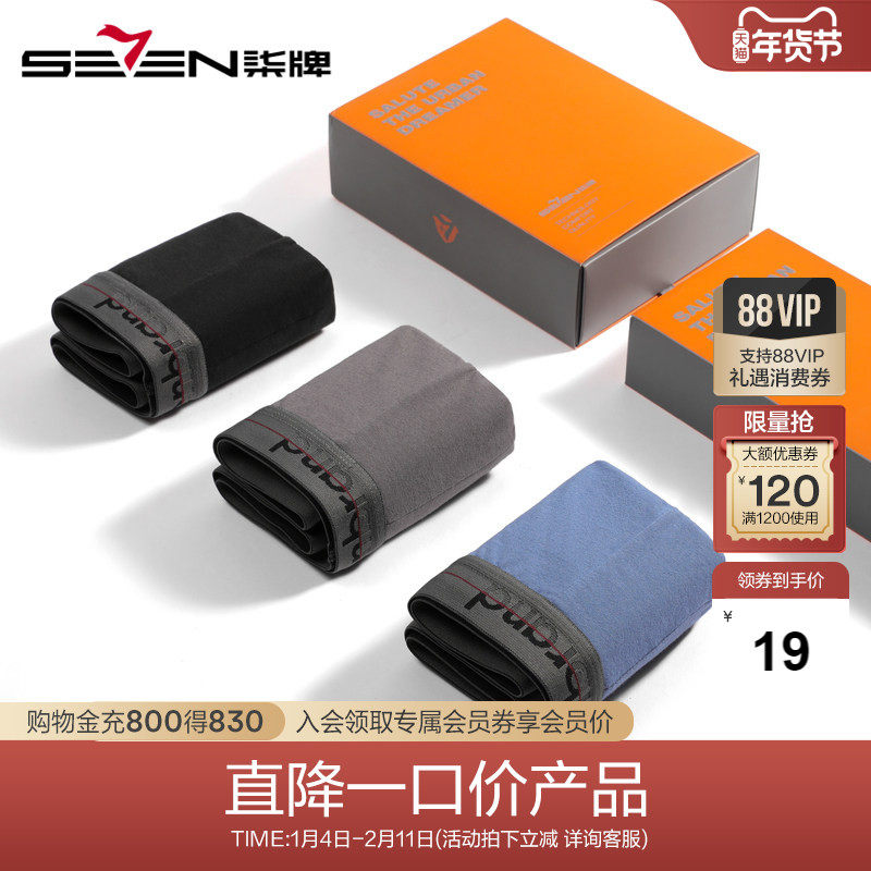 柒牌男士清仓内裤莫代尔无痕抗菌平角短裤透气四角裤3条装潮流,女士内衣/男士内衣/家居服,平角裤,淘宝优惠券,粉丝福利购,淘宝优惠卷