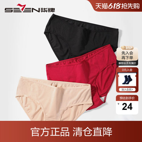 柒牌内裤纯棉抑菌中腰女士无痕