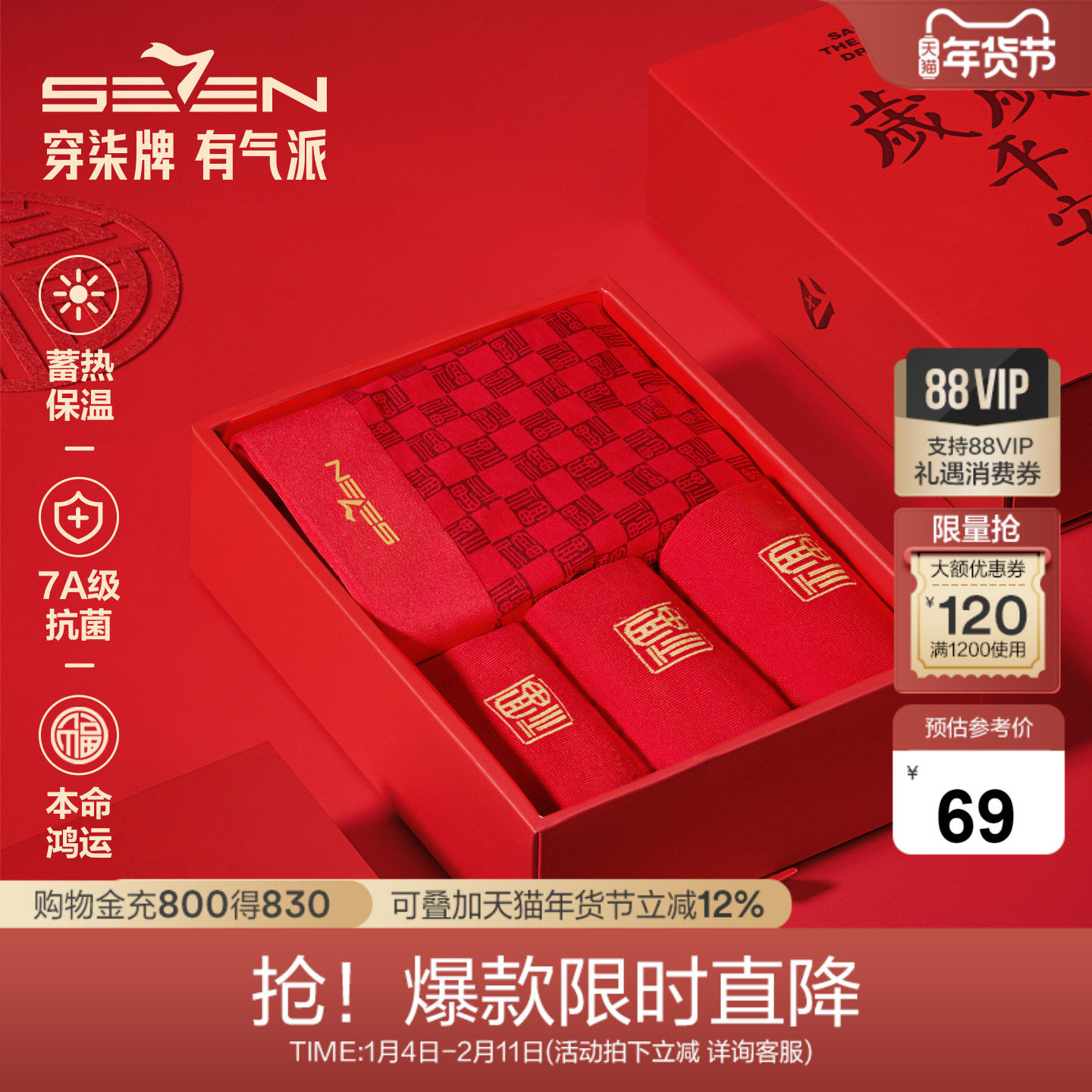 柒牌男士内衣内裤袜子鸿运男士本命年红色套装礼盒,女士内衣/男士内衣/家居服,男平角内裤,淘宝优惠券,粉丝福利购,淘宝优惠卷