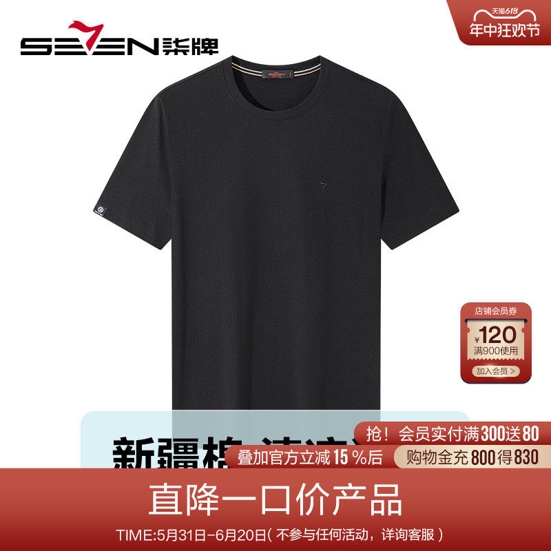 柒牌男士清仓短袖t恤纯棉棉时尚休闲百搭抗菌圆领印花纯色T恤上衣