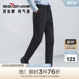 商务西裤 2025春季 长裤 易打理 子 西装 柒牌男士 双褶直筒修身 新款