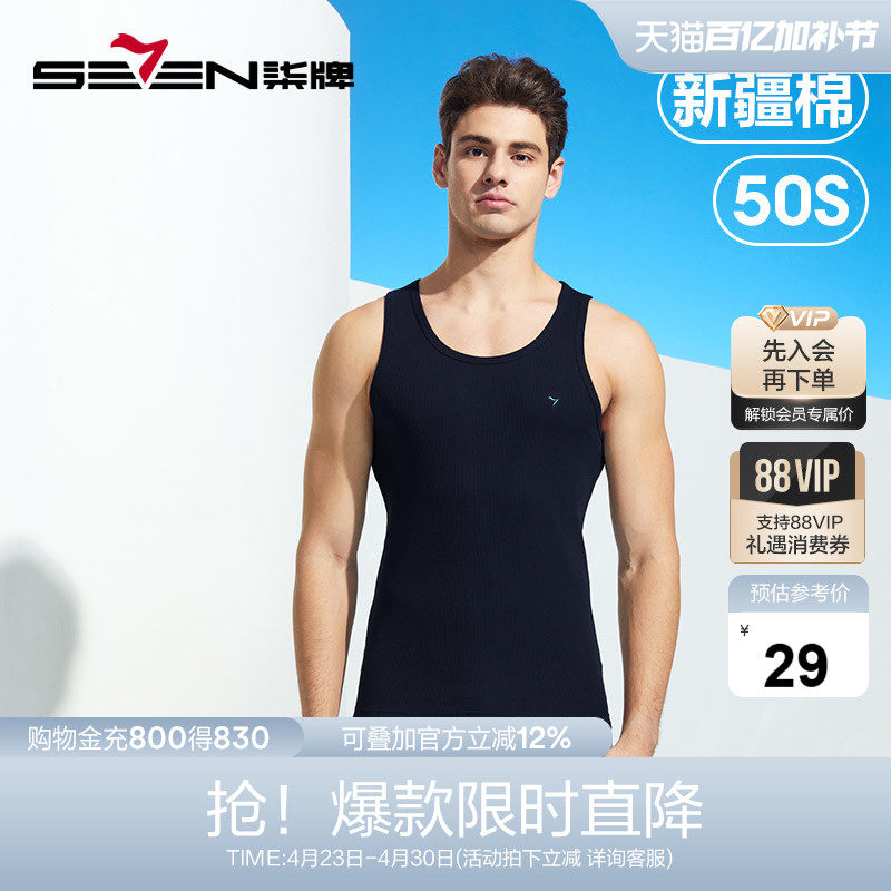 柒牌男士背心男款纯棉夏季跨栏运动内穿吊带内衣男式全棉打底汗衫