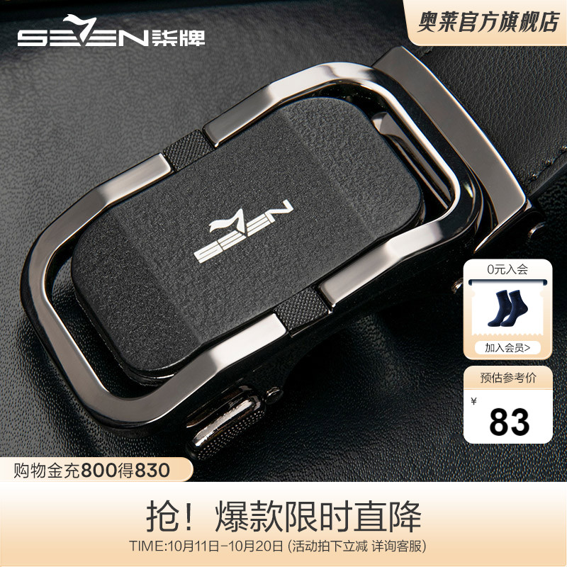 柒牌潮流男式复古风新款正品皮带