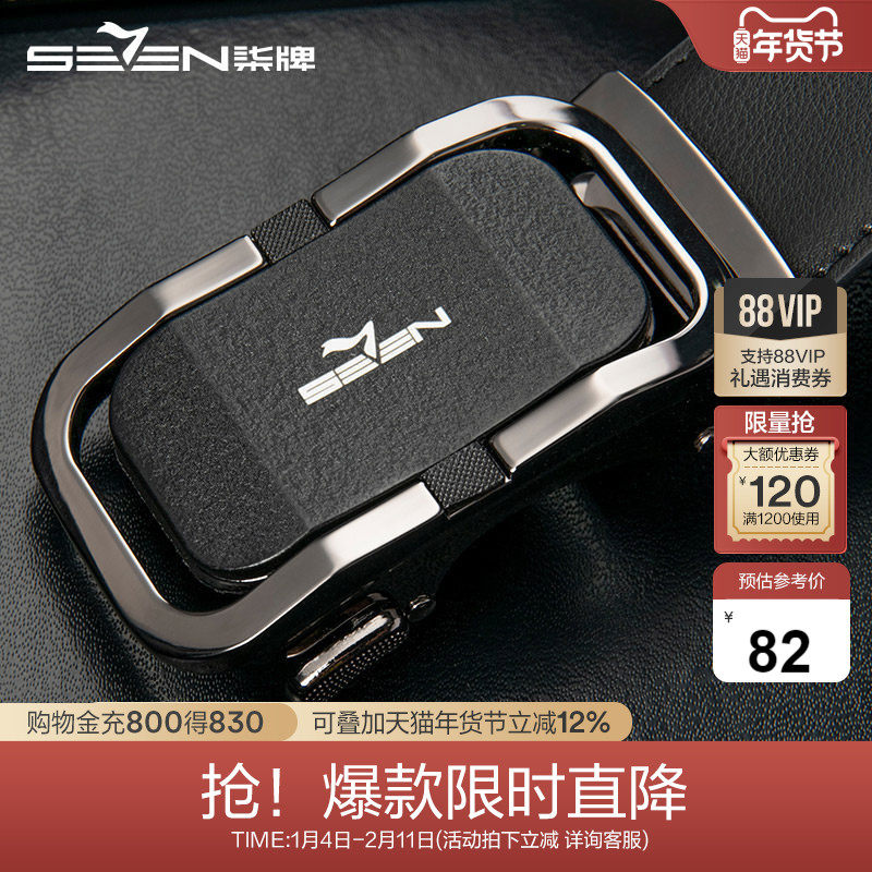 柒牌皮带男士真皮自动扣个性潮流裤带男式纯牛皮复古新款腰带正品,服饰配件/皮带/帽子/围巾,腰带/皮带/腰链,淘宝优惠券,粉丝福利购,淘宝优惠卷