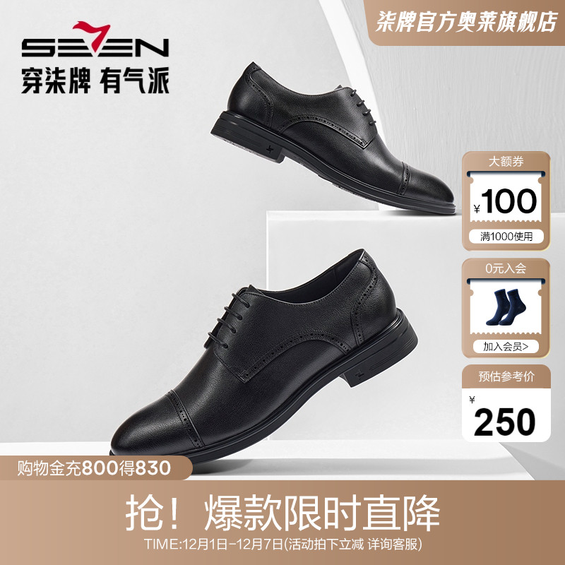 柒牌商务正装男鞋系带圆