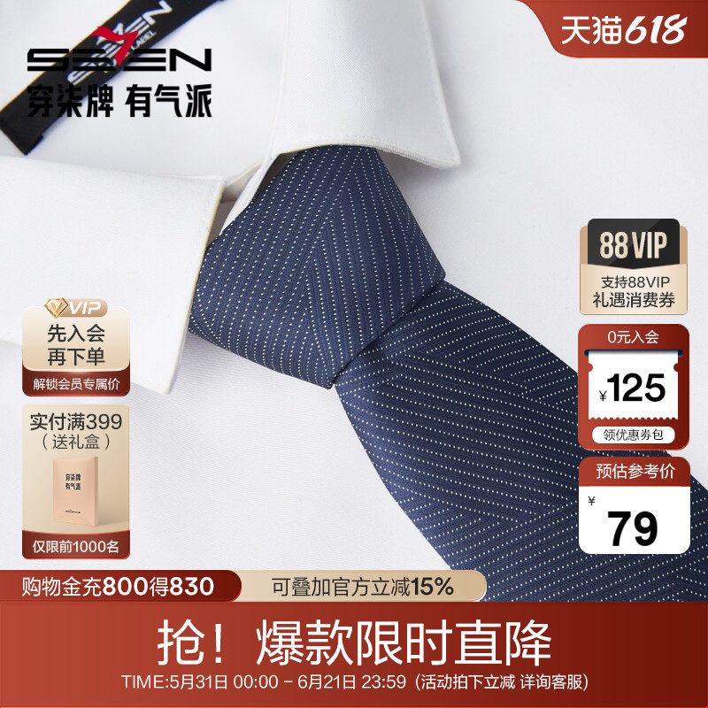 柒牌领带男真丝正装商务上班工作2025新款西装配饰衬衫领手打领带