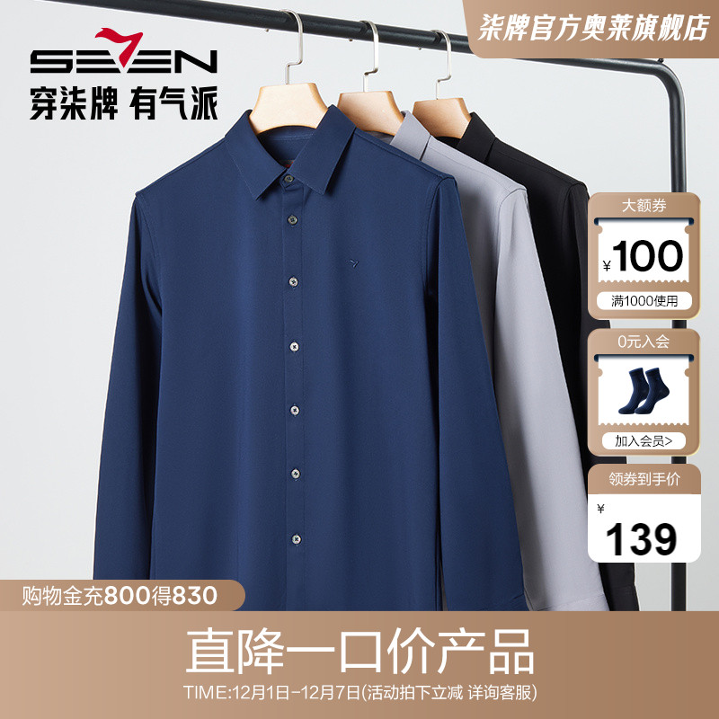 特价柒牌长袖商务正装职场百搭