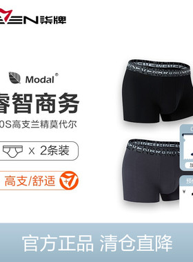柒牌男清仓内裤男莫代尔平角裤青年抗菌运动短裤红色本命年四角裤