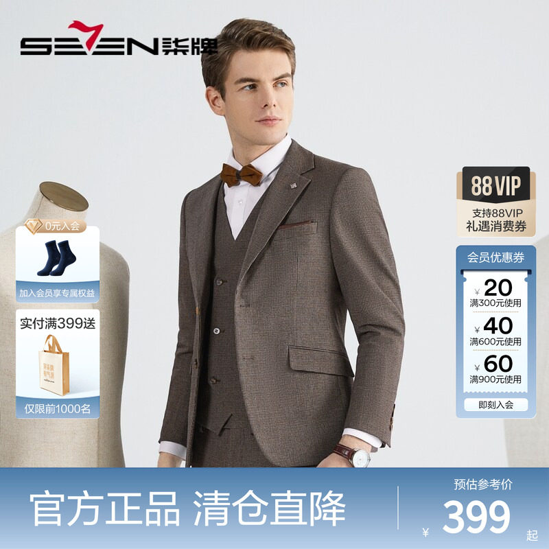 柒牌清仓西装套装男秋冬英伦风细格纹西服马甲西裤礼服三件套