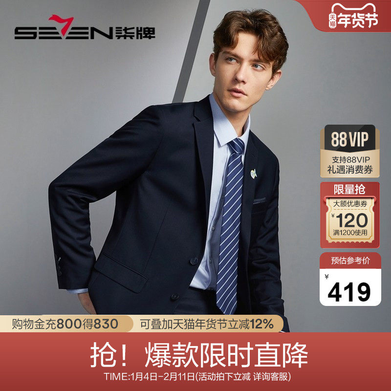 【三防面料】柒牌男士西装2025春季新款面试新郎结婚礼服西服外套,男装,休闲西服,淘宝优惠券,粉丝福利购,淘宝优惠卷