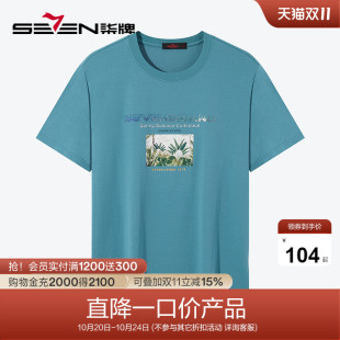 新款 T恤男夏季 柒牌清仓短袖 花卉印花休闲圆领上衣 保形索罗纳