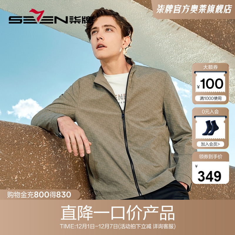 双面穿立领夹克柒牌春季