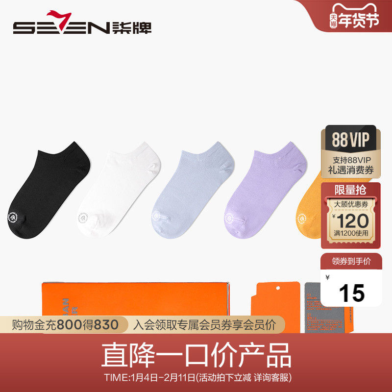 柒牌袜子清仓女士短袜夏季抗菌浅口短筒女船袜低帮袜棉短袜5双装,女士内衣/男士内衣/家居服,短袜,淘宝优惠券,粉丝福利购,淘宝优惠卷