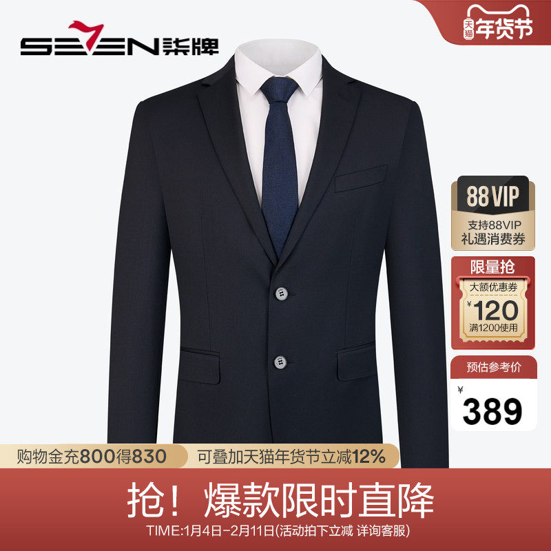 【高端系列】柒牌西服外套男春季含羊毛商务正装平驳领职场西装,男装,休闲西服,淘宝优惠券,粉丝福利购,淘宝优惠卷