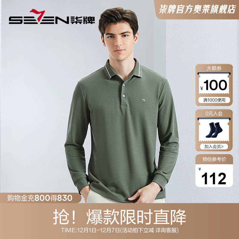 【不变形领】柒牌男装