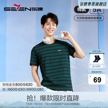 柒牌男装条纹短袖T恤2024夏季新款时尚休闲轻薄舒适撞色圆领内衣