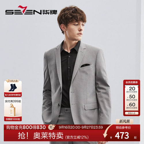 含莱商务西服套装柒牌