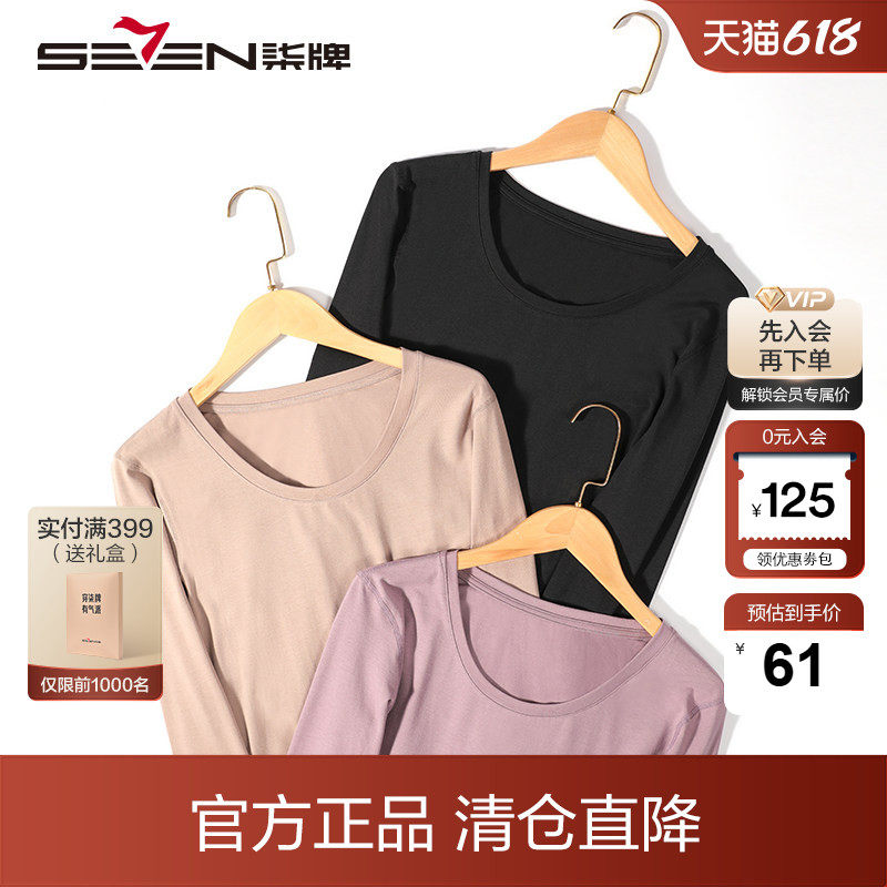 柒牌清仓女士圆领保暖衣莫代尔秋衣秋裤套装内衣薄款紧身打底衫女