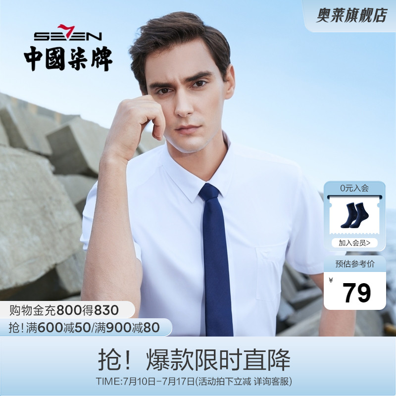 莫代尔柒牌衬衫短袖翻领