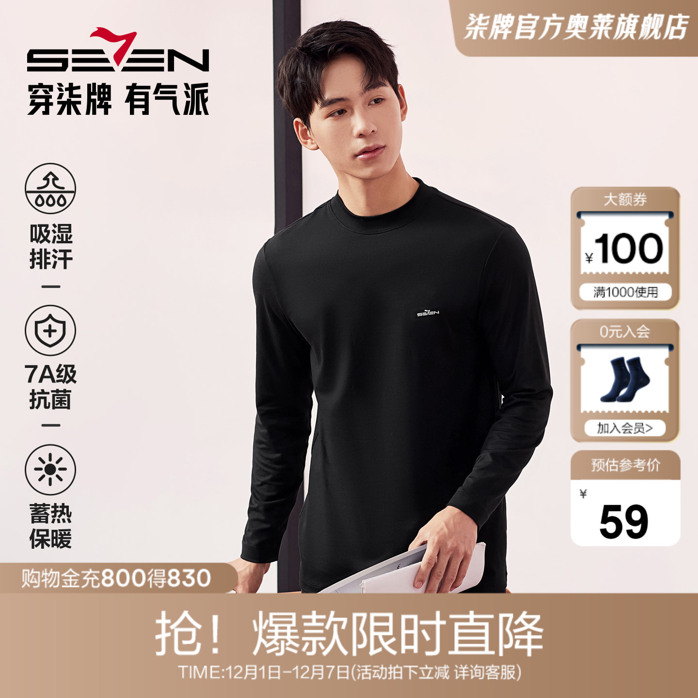 柒牌保暖内衣男士秋衣加绒发热秋冬新款男款内搭长袖套头打底上衣