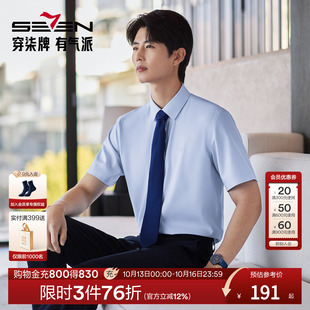 【无缝领/格子衬衫】柒牌男装商务短袖衬衫莫代尔提花短袖上衣男
