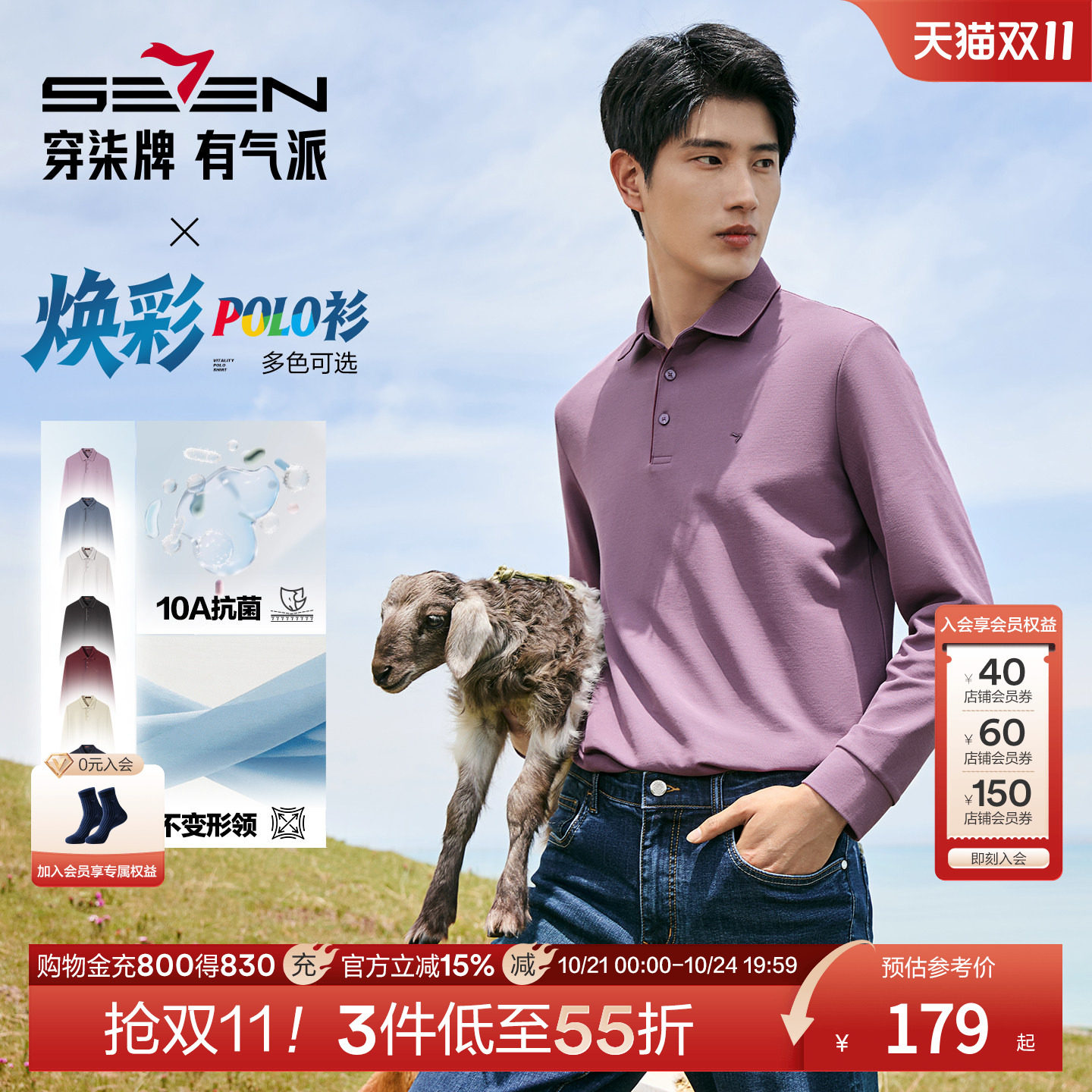 【抗菌/防螨/抗静电】柒牌男装26秋上新长袖POLO衫商务男士上衣