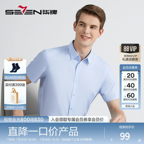 柒牌男装短袖衬衫舒适