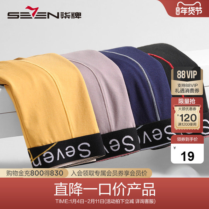 柒牌清仓男士内裤纯棉透气平角四角裤抗菌青年男生潮流短裤头,女士内衣/男士内衣/家居服,男平角内裤,淘宝优惠券,粉丝福利购,淘宝优惠卷