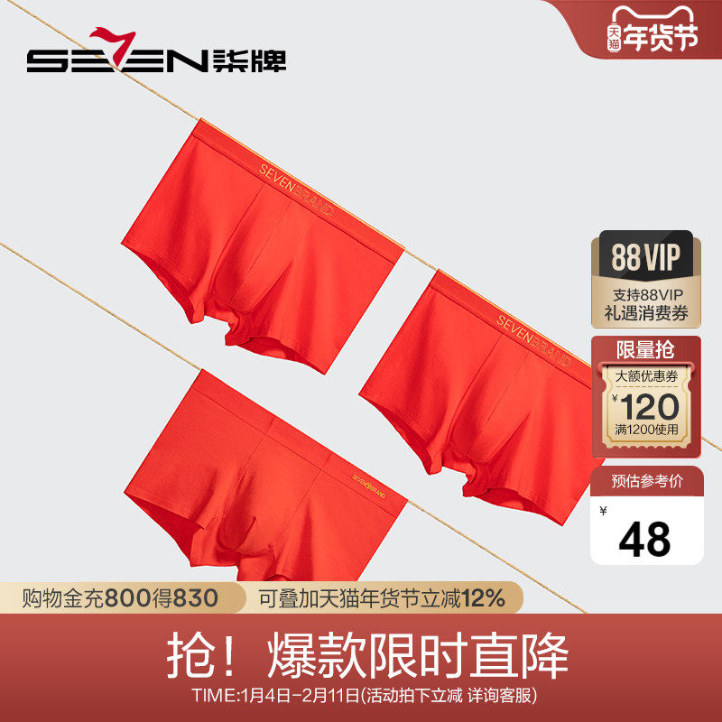 柒牌内裤男本命年大红色属抗菌夏季薄款平角裤结婚3条装四角短裤,女士内衣/男士内衣/家居服,男平角内裤,淘宝优惠券,粉丝福利购,淘宝优惠卷