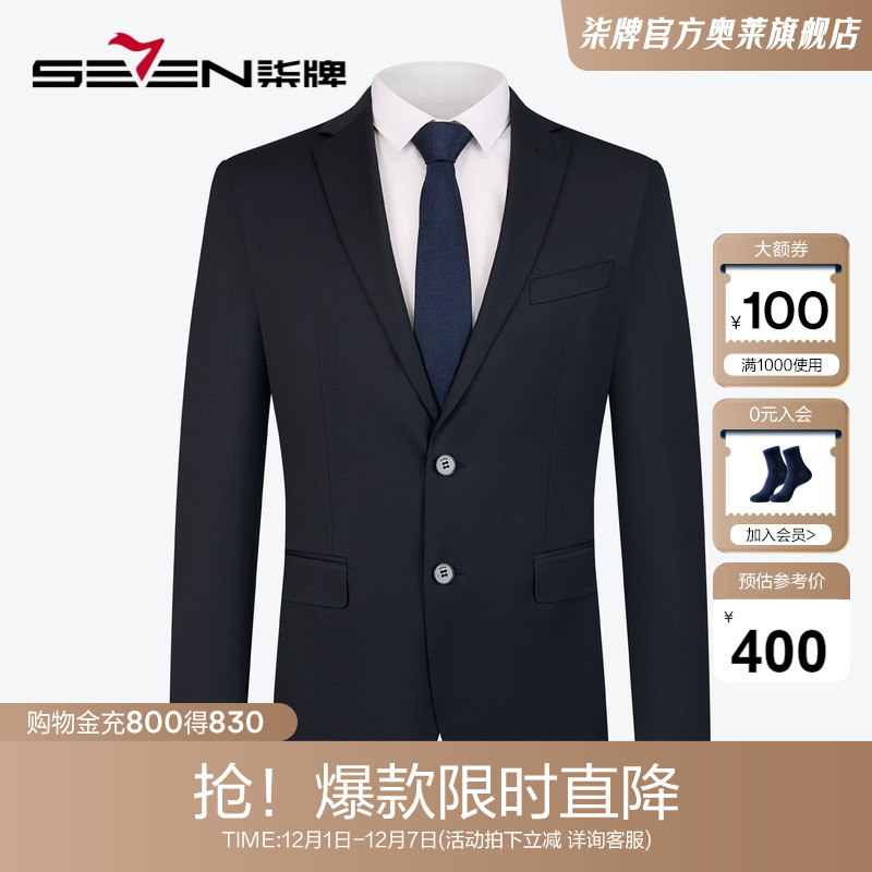 羊毛西服柒牌婚庆单西