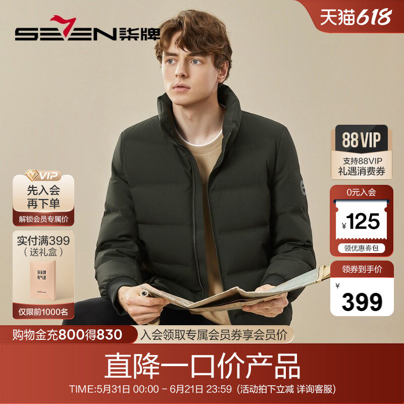 【三防】柒牌清仓立领羽绒服男冬新款白鸭绒休闲鹅绒保暖防风外套