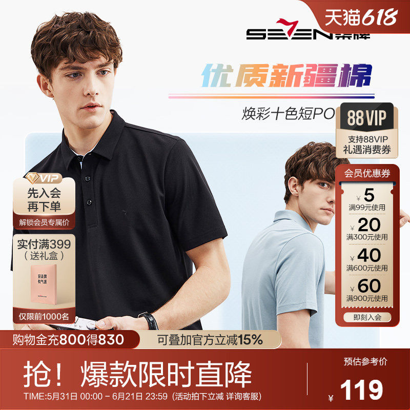 青年商务休闲短袖柒牌夏季