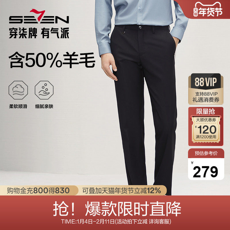 【犀牛褶工艺】柒牌西裤男士商务正装2025秋季新款含羊毛直筒长裤,男装,西裤,淘宝优惠券,粉丝福利购,淘宝优惠卷