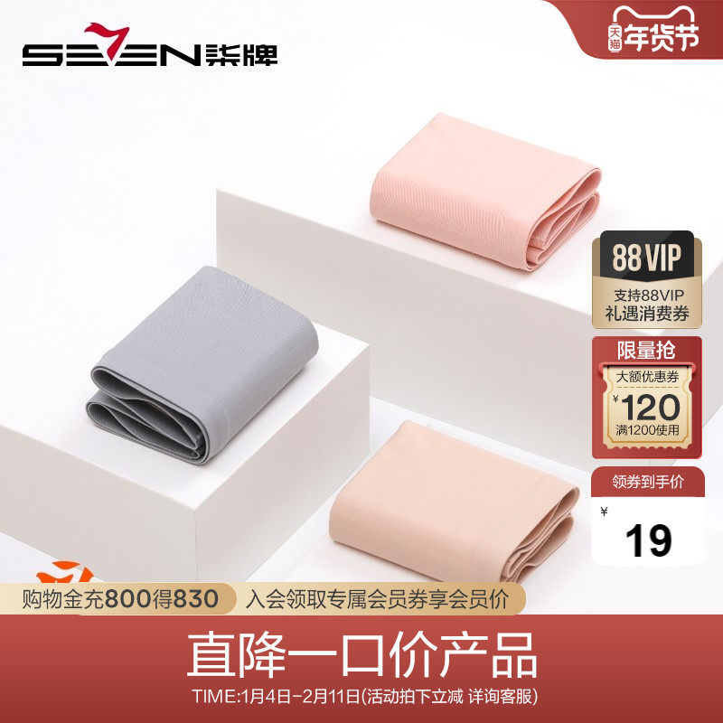 柒牌清仓无痕内裤女抗菌中腰纯棉档短裤女士一片透气性感三角裤头,女士内衣/男士内衣/家居服,女三角裤,淘宝优惠券,粉丝福利购,淘宝优惠卷