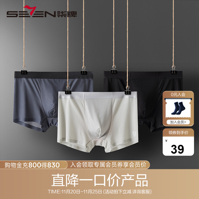 柒牌男士内裤冰丝无痕四角夏季