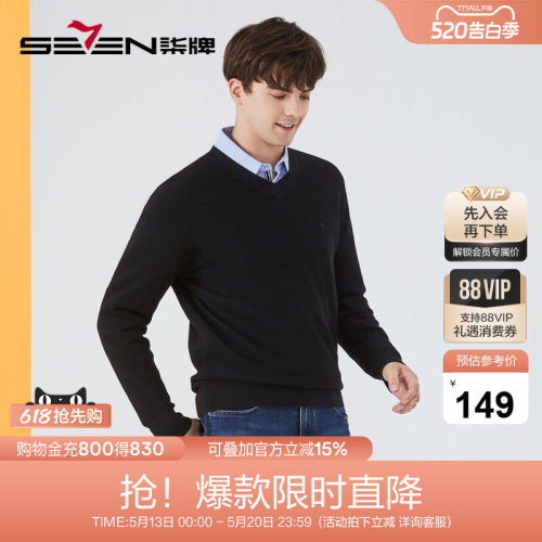 柒牌毛衣羊毛衫保暖V领