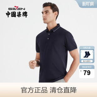 清仓男士 撞色舒适透气翻领休闲保罗T恤衫 夏季 polo衫 短袖 柒牌男装