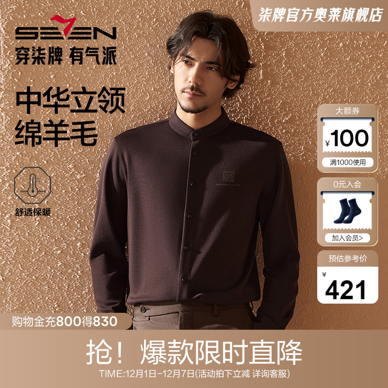 【中华立领】柒牌长袖衬