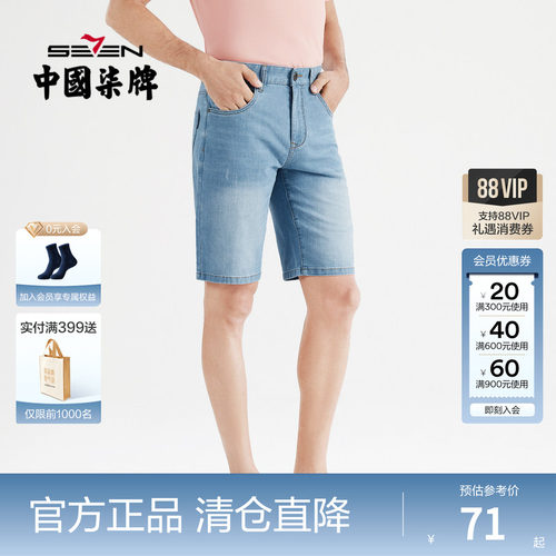 柒牌牛仔短裤夏季休闲猫须