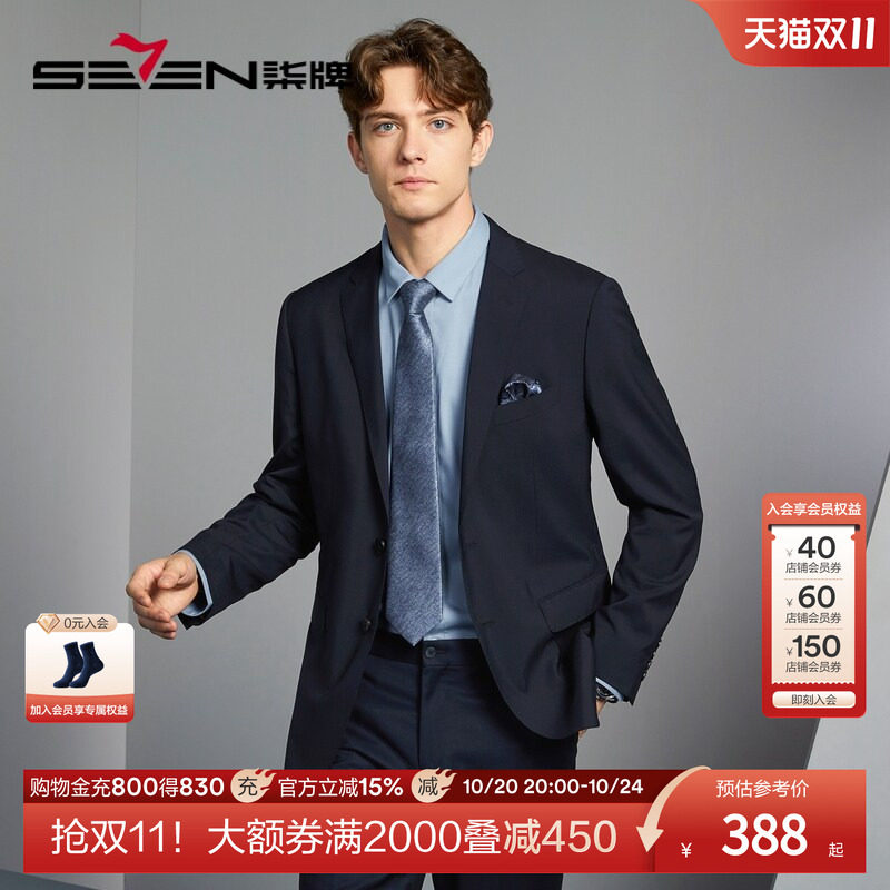 【高端系列】柒牌西装外套含羊毛莱赛尔商务正装结婚黑色男士西服