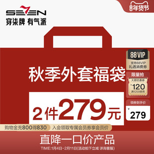 【福袋2件279元】柒牌奥莱清仓男装夹克外套/尺码可选/款式随机