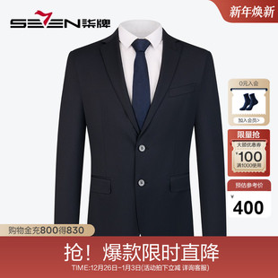 含羊毛商务正装 柒牌西服外套男春季 平驳领职场西装 高端系列