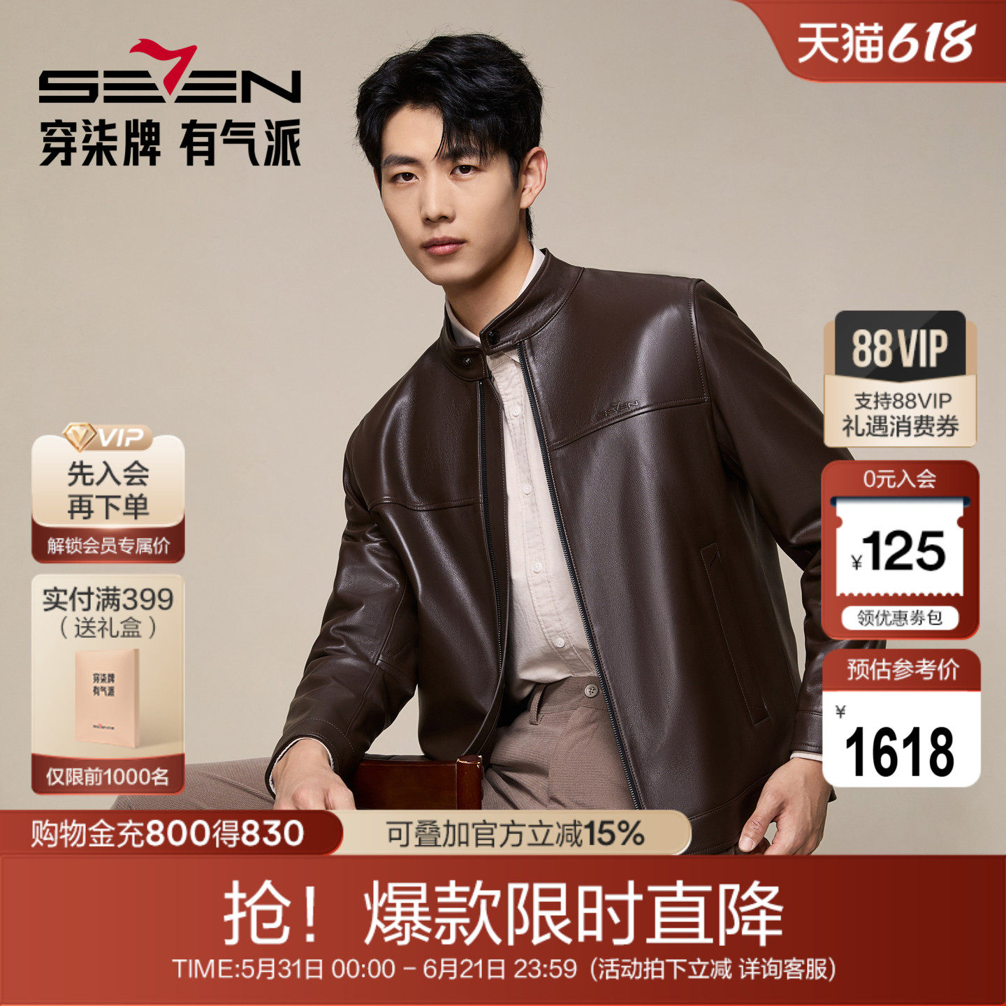 【绵羊皮】柒牌男装2025秋季新品皮夹克立领潮流商务真皮皮衣
