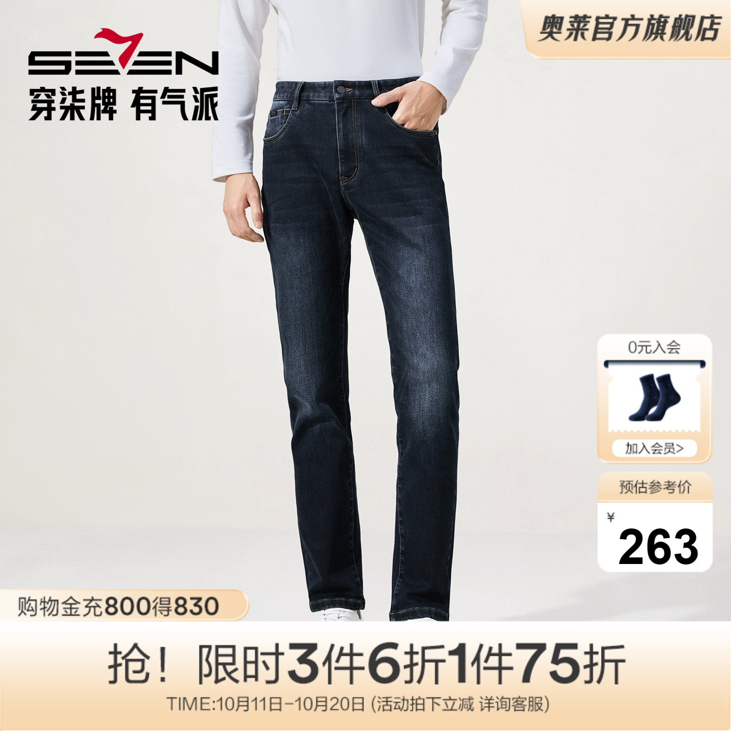 【光能彩纱】柒牌牛仔裤男士秋季新款修身直筒长裤商务休闲裤子